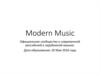 Modern Music. Официальное сообщество о современной российской и зарубежной музыке