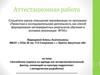 Аттестационная работа. Английские надписи на одежде как экстралингвистический фактор, влияющий на культуру подростков