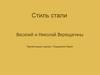 «Стиль Стали». Василий и Николай Верещагины. Трюмо-зеркало из дома-музея братьев Верещагиных