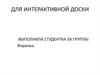 Для интерактивной доски. Задания для младших школьников