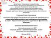 Комплексная программа физического развития обучающихся с ограниченными возможностями здоровья по программам высшего образования