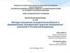 Методы повышения конкурентоспособности и формирование конкурентной стратегии авиационных компаний в Российской Федерации