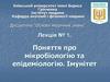 Поняття про мікробіологію та епідеміологію. Імунітет