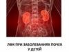 ЛФК при заболеваниях почек у детей
