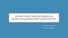 Характеристика человека в экзистенциальной психологии