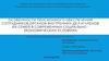 Пенсионное обеспечение сотрудников органов внутренних дел и членов их семей в современных социально-экономических условиях