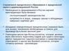 Становление юридического образования и юридической науки в дореволюционной России