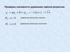 Проверка значимости уравнения парной регрессии