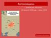 Антоновщина. Тамбовское восстание с 19 августа 1920 года по июнь 1921 года