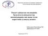 Тіндегі сұйықтық мөлшерінің бұзылуы:сулану,қуыстар шемені,шарана мен жаңа туған нәрестенің сулануы,эксикоз