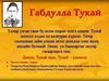 Габдулла Тукай