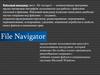 Файловый менеджер