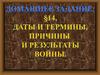 Первая мировая война 1914 - 1918 годов