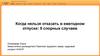 Когда нельзя отказать в ежегодном отпуске: 5 спорных случаев