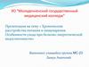 Хронические расстройства питания и пищеварения. Особенности ухода при белково-энергетической недостаточности