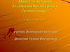 Правила техники безопасности на уроках гимнастики
