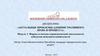 Формы и методы управленческой деятельности субъектов исполнительной власти