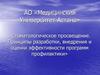 Стоматологическое просвещение. Принципы разработки, внедрения и оценки эффективности программ профилактики
