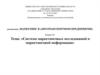 Система маркетинговых исследований и маркетинговой информации