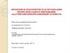 Разработка локальной вычислительной сети для автокомплекса ЛИДЕР-АВТО