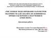 Численное моделирование параметров облачности для анализа их влияния на процессы переноса излучения в атмосфере