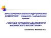 Характеристика объекта педагогических воздействий – учащиеся с нарушением зрения