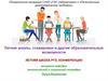 Летние школы, стажировки и другие образовательные возможности. Летняя школа РГО, конференции