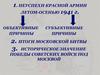 Неуспехи Красной армии летом-осенью 1941 года