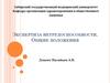 Экспертиза нетрудоспособности. Общие положения