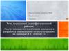 Анализ финансового состояния компании ООО «ИНМЕТ» и разработка рекомендаций по его улучшению