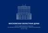 Московская областная дума. Отчет о деятельности комитета по имущественным отношениям и землепользованию за 2017 год