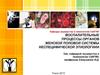 Воспалительные процессы органов женской половой системы неспецифической этиологиии