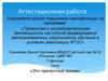 Аттестационная работа. Эти прелестные сказки (для детей младшей группы)