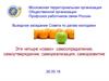 Профсоюз работников связи России. Выездное заседание совета по делам молодежи