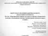 Формирование кадрового резерва (на примере Департамента культуры и молодежной политики Администрации городского округа Самара)