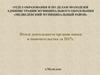 Деятельность органов опеки и попечительства за 2017 год п. Медведево