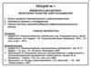 Электроснабжение. Введение в дисциплину. Мониторинг качества энергоснабжения