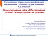 Проектирование сайта «Обследование общего речевого развития ребенка»