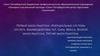 Первый закон Ньютона. Инерциальные системы отсчёта. Взаимодействие тел. Сила. Масса. Второй закон Ньютона. Третий закон Ньютона