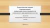 Теоретические основы корпоративной социальной ответственности и социального предпринимательства