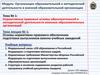 Основы нормативно-правового обеспечения подготовки выпускников военно-учебных заведений