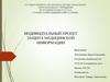 Индивидуальный проект «Защита медицинской информации»