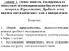 Группа веществ, изолируемых из объектов путём минерализации биологического материала (Продолжение)