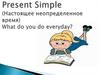 Present Simple. Настоящее неопределенное время