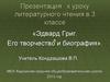 Урок литературного чтения в 3 классе. «Эдвард Григ. Его творчество и биография»