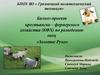 Бизнес-проект крестьянско-фермерского хозяйства (КФХ) по разведению овец «Золотое Руно»