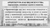 Архитектура как вид искусства: определение, основные задачи и понятия