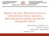 Научные статьи в электронных базах данных о факторе риска крови в развитии лихорадки Эбола