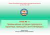 Чрезвычайные ситуации природного характера, присущие Санкт-Петербургу