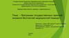Программа государственных гарантий оказания бесплатной медицинской помощи